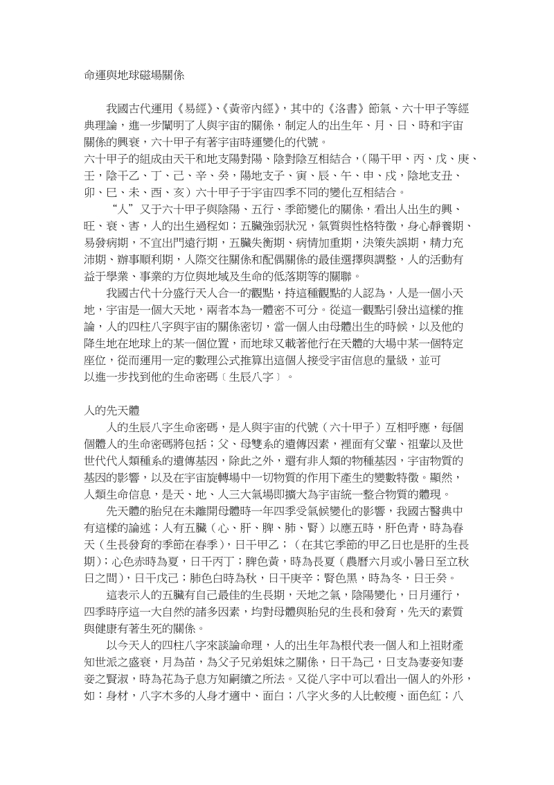 命 运与地球磁场关系.doc_第1页