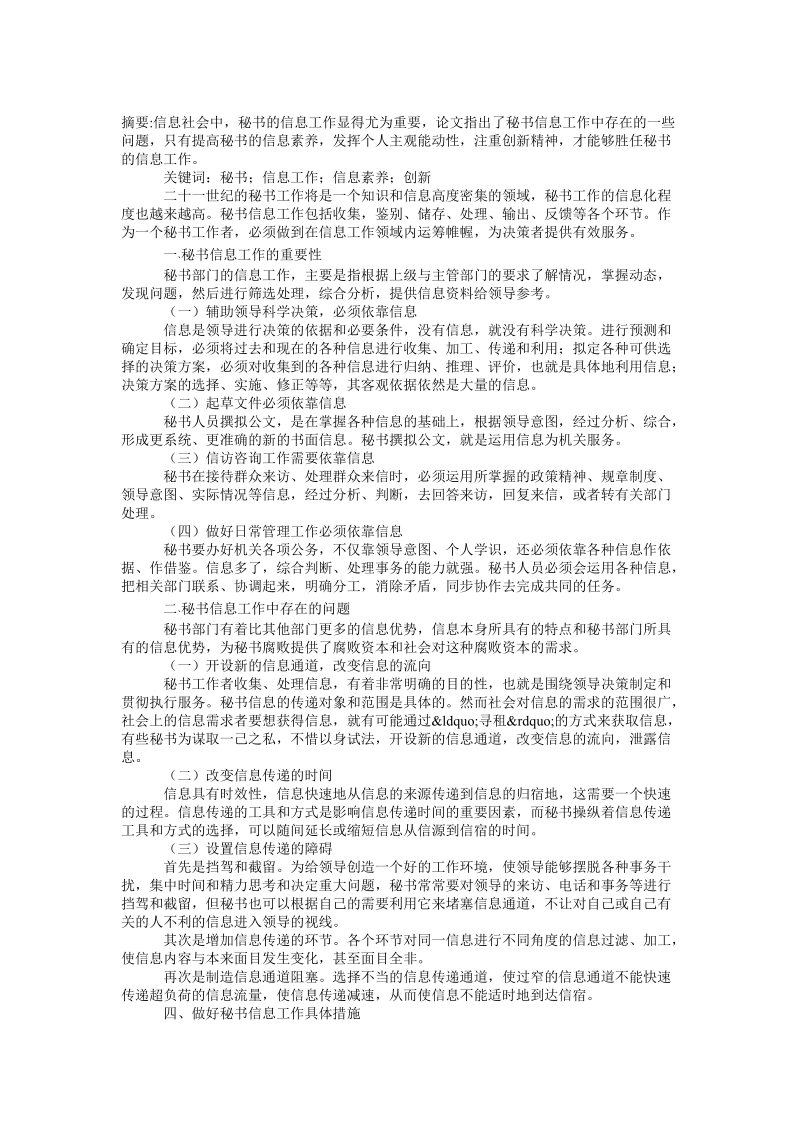 论秘书的信息工作论文.doc_第1页