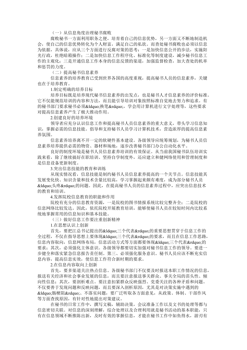 论秘书的信息工作论文.doc_第2页