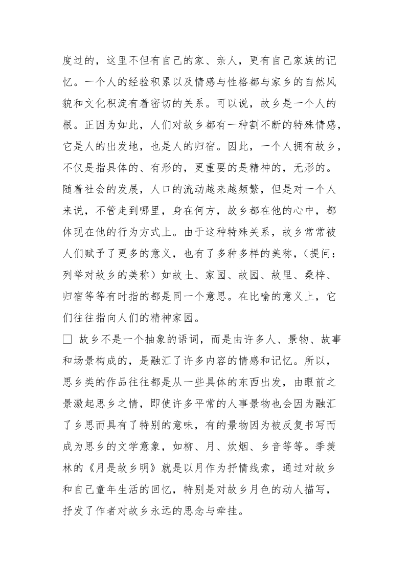 明月在诗人的眼中早已不再是其本身,月是故乡,月是亲人、月是朋友,月是思念.doc_第2页