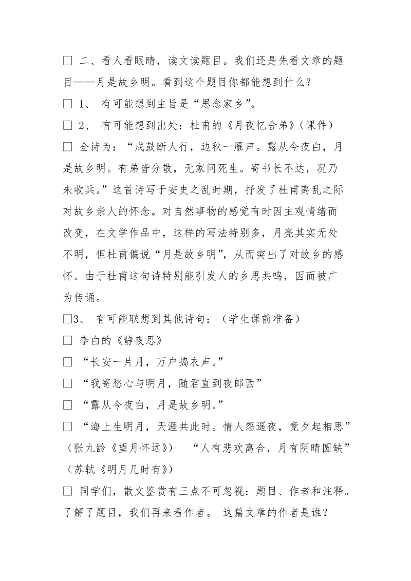 明月在诗人的眼中早已不再是其本身,月是故乡,月是亲人、月是朋友,月是思念.doc_第3页