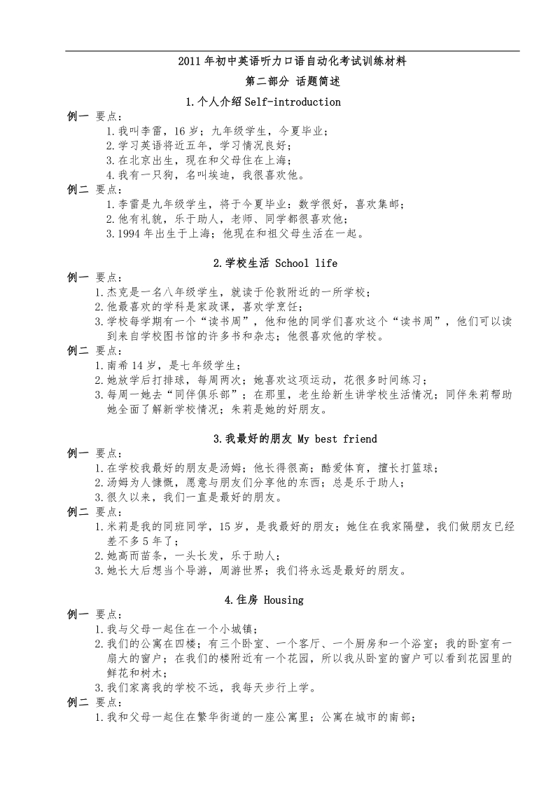 2011年江苏省初中英语听力口语自动化考试训练材料.doc_第1页