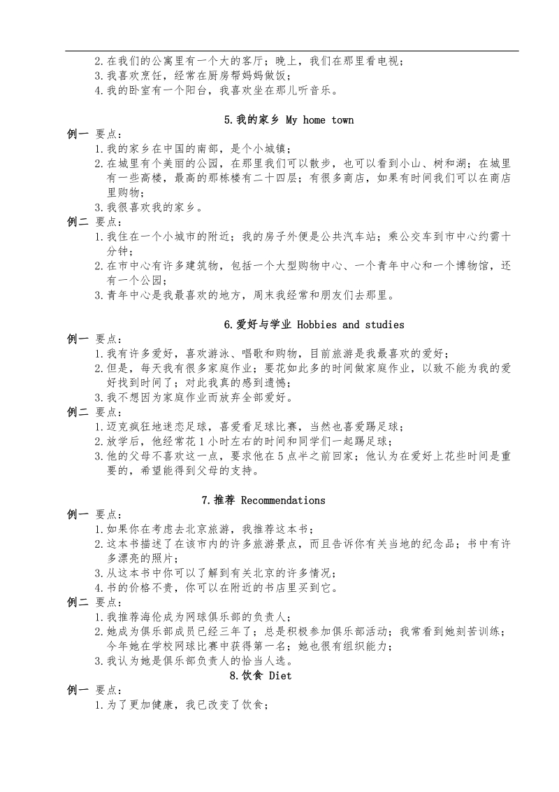 2011年江苏省初中英语听力口语自动化考试训练材料.doc_第2页