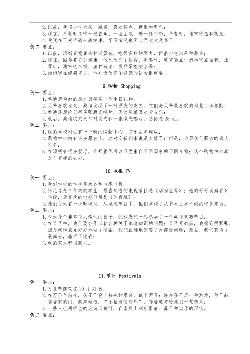 2011年江苏省初中英语听力口语自动化考试训练材料.doc_第3页