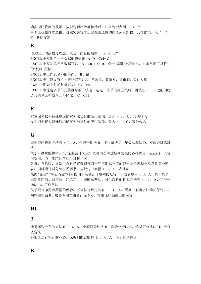 2011年度徐州会计继续教育试题及答案2011.doc_第3页