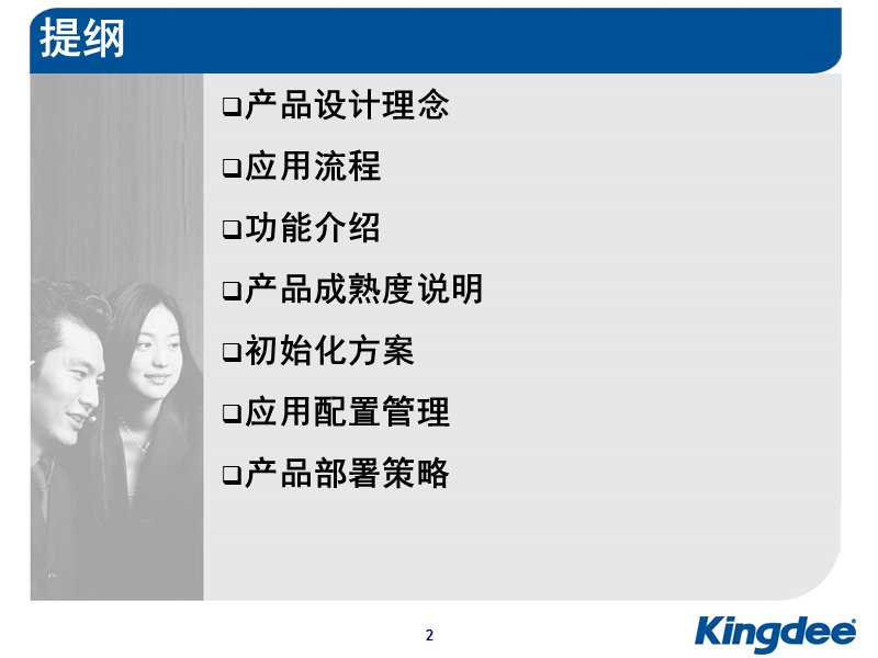 金蝶-k3全面预算管理.ppt_第2页