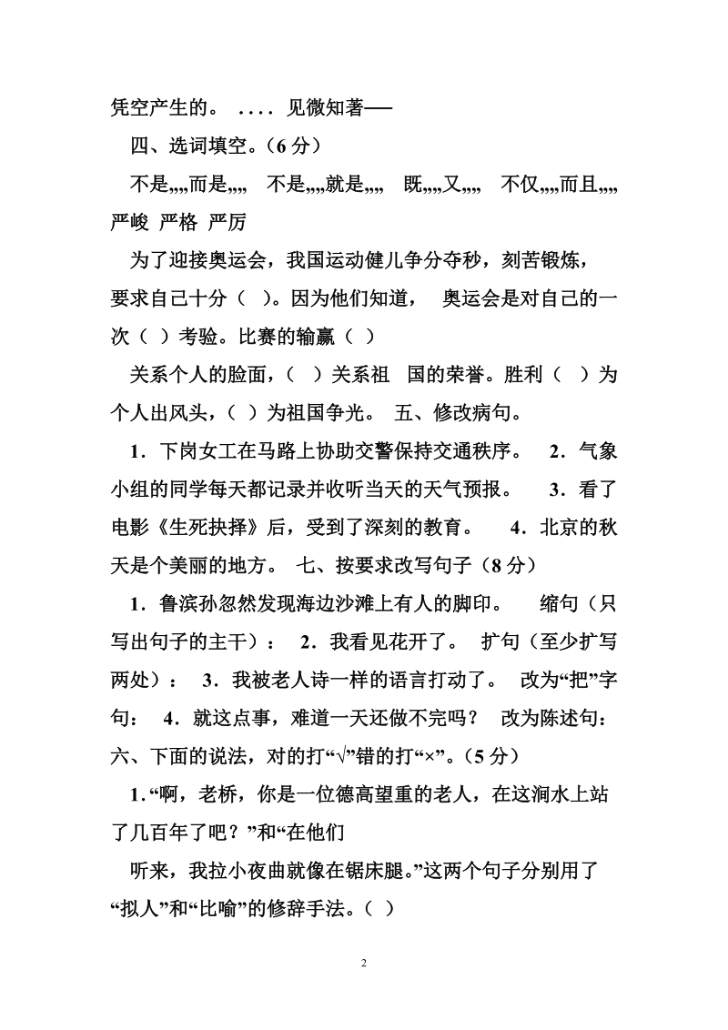 六年级语文升学试卷2.doc_第2页