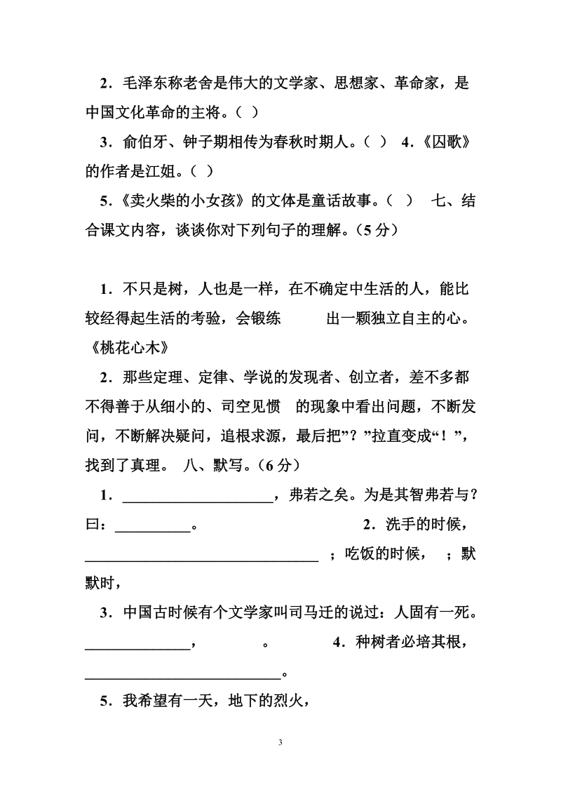 六年级语文升学试卷2.doc_第3页