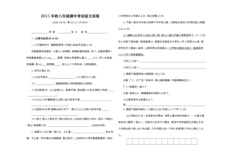 2011年秋八年级期中考试语文试卷.doc_第1页