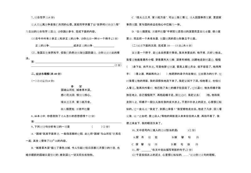 2011年秋八年级期中考试语文试卷.doc_第2页