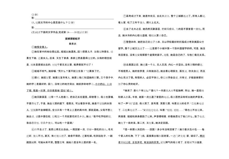 2011年秋八年级期中考试语文试卷.doc_第3页