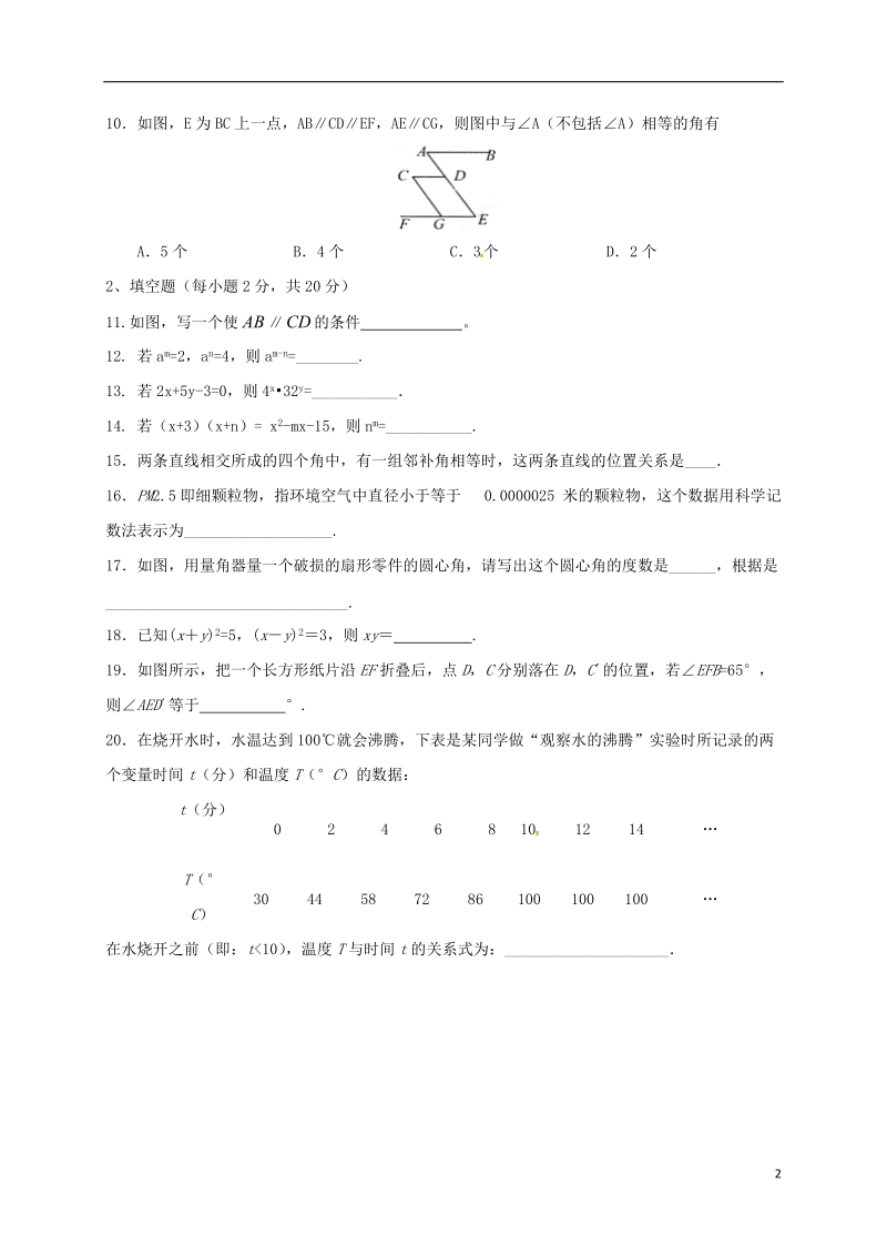 北京市昌平临川育人学校2017_2018学年七年级数学下学期期中试题a卷.doc_第2页