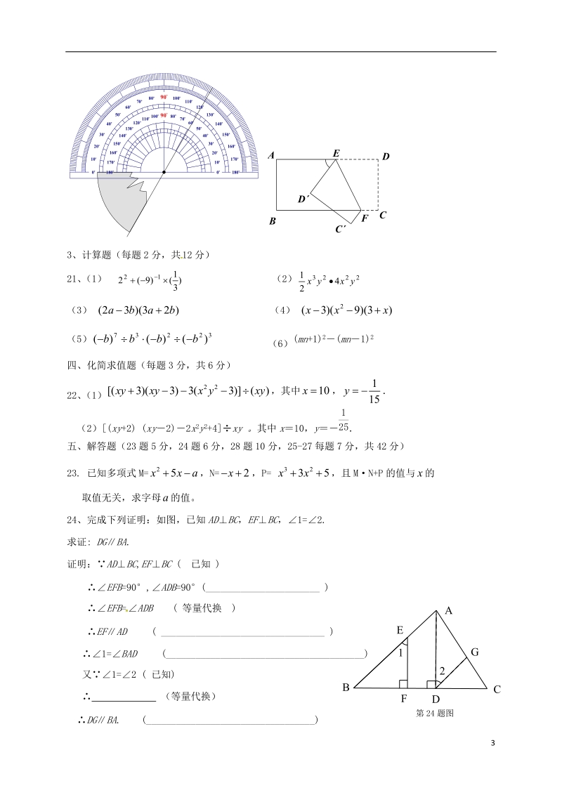 北京市昌平临川育人学校2017_2018学年七年级数学下学期期中试题a卷.doc_第3页