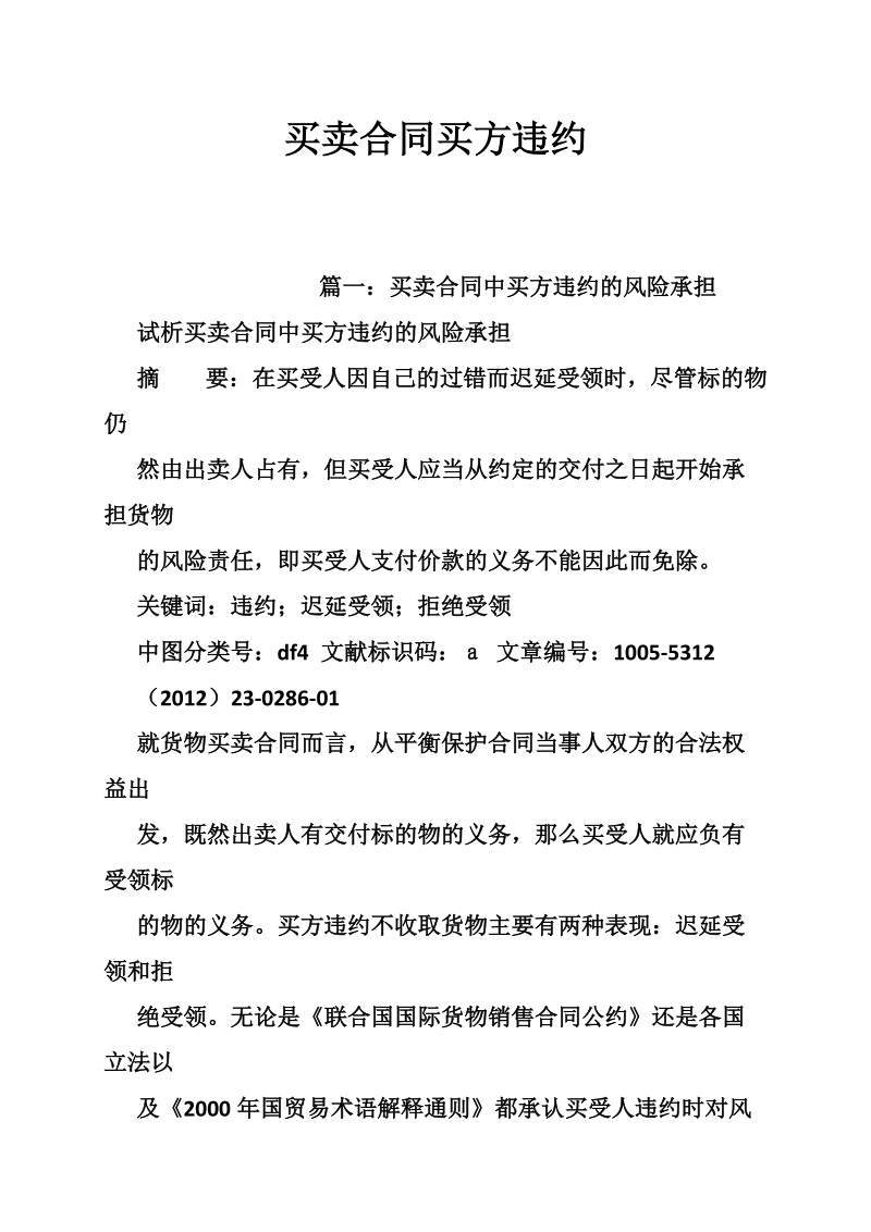 买卖合同买方违约.doc_第1页