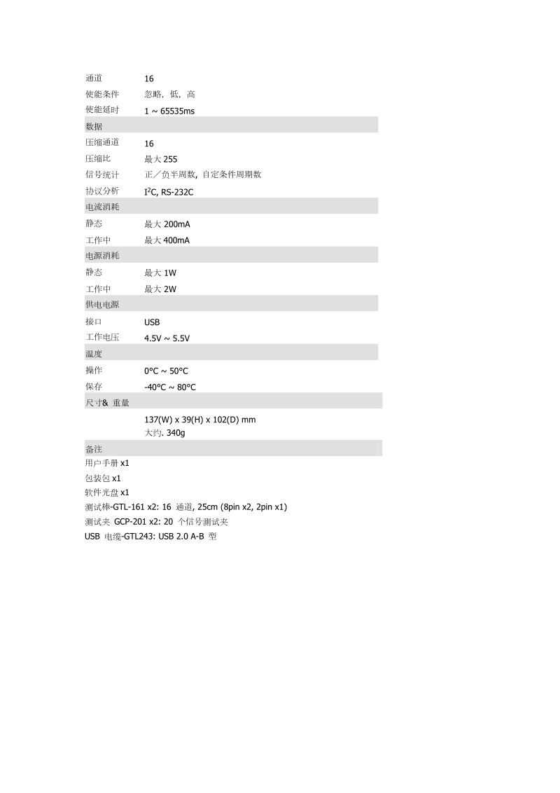 逻辑分析仪gla-1013c.doc_第2页