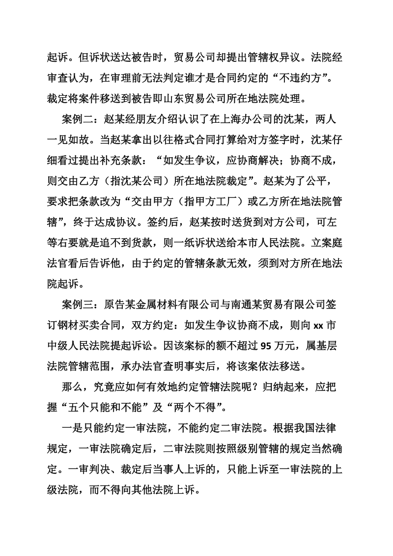 买卖合同诉讼管辖.doc_第2页