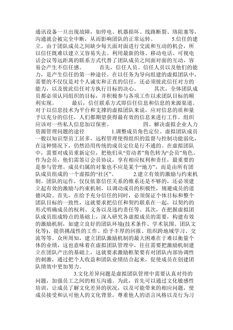 论虚拟企业与人力资源管理.doc_第3页