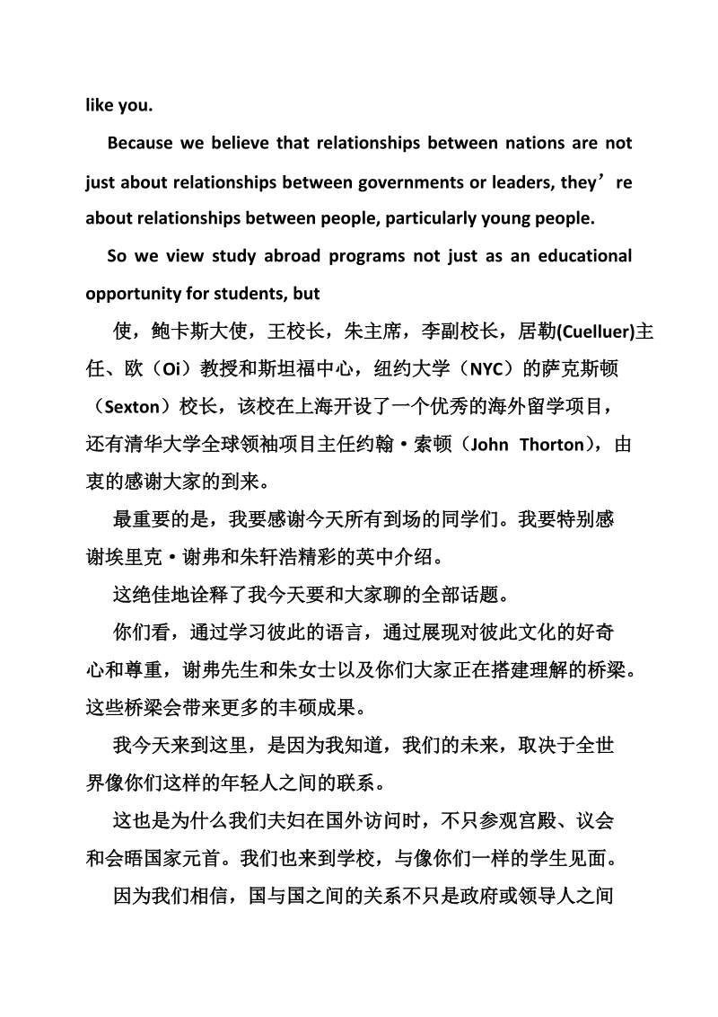 米歇尔·奥巴马在北京大学演讲英语.doc_第3页