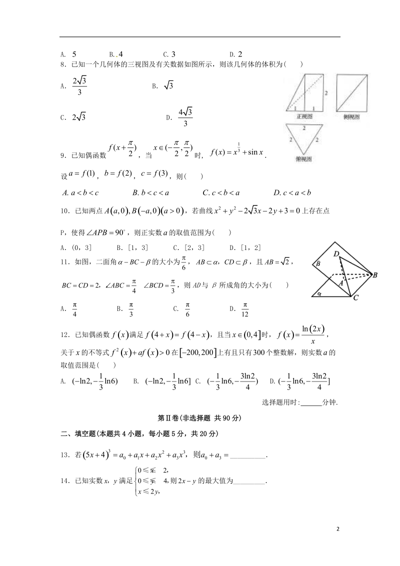 云南省玉溪市玉溪一中2018届高三数学下学期第七次月考试题 理.doc_第2页