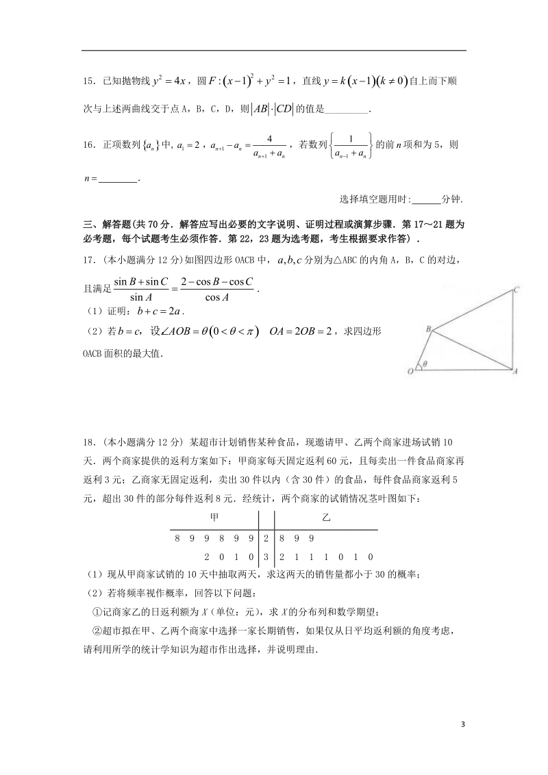 云南省玉溪市玉溪一中2018届高三数学下学期第七次月考试题 理.doc_第3页