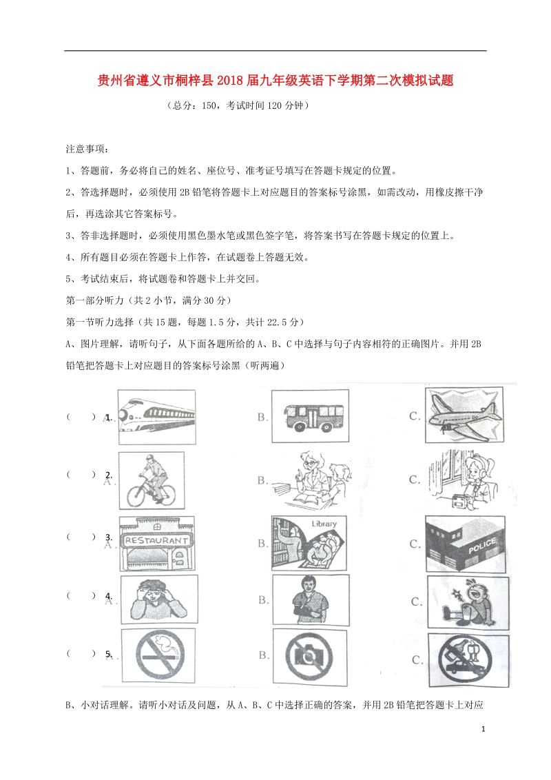 贵州省遵义市桐梓县2018届九年级英语下学期第二次模拟试题冀教版.doc_第1页