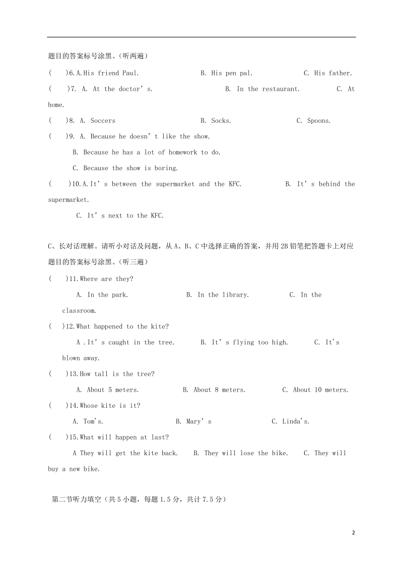 贵州省遵义市桐梓县2018届九年级英语下学期第二次模拟试题冀教版.doc_第2页