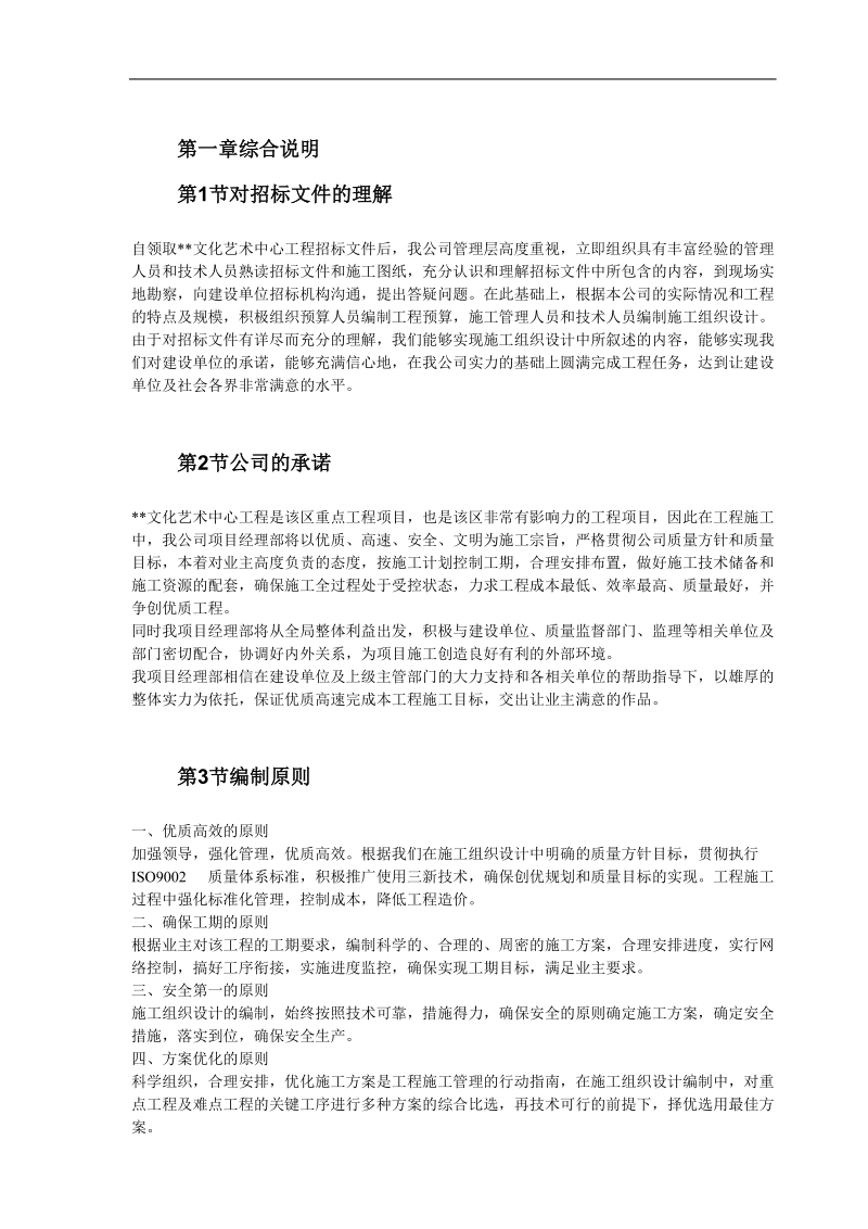 某区文化艺术中心工程施工组织设计.doc_第2页