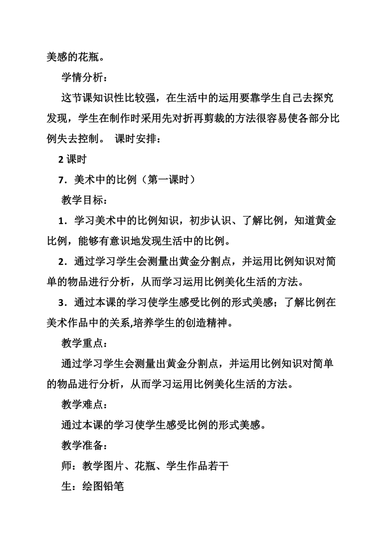 美术中的比例教案.doc_第2页