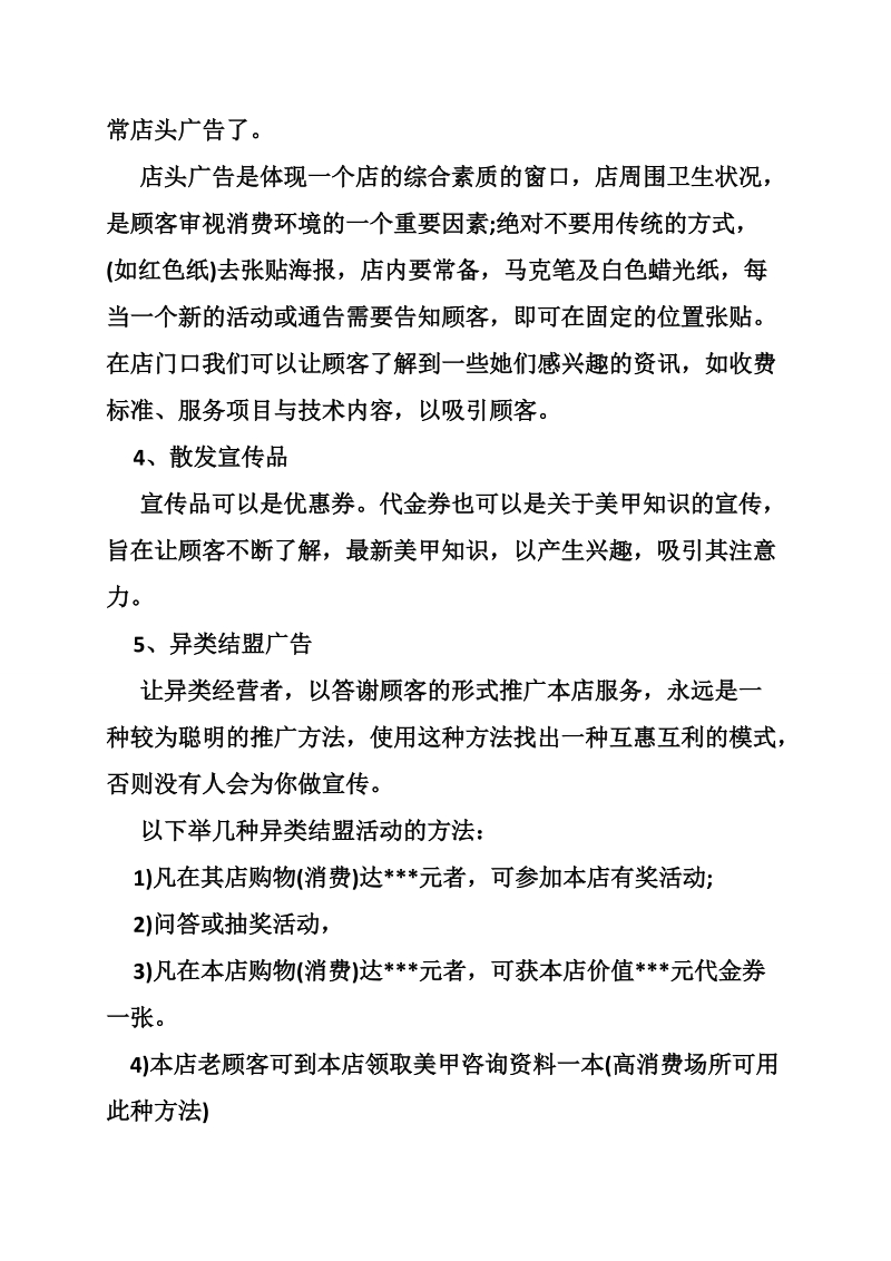 美甲活动方案.doc_第2页