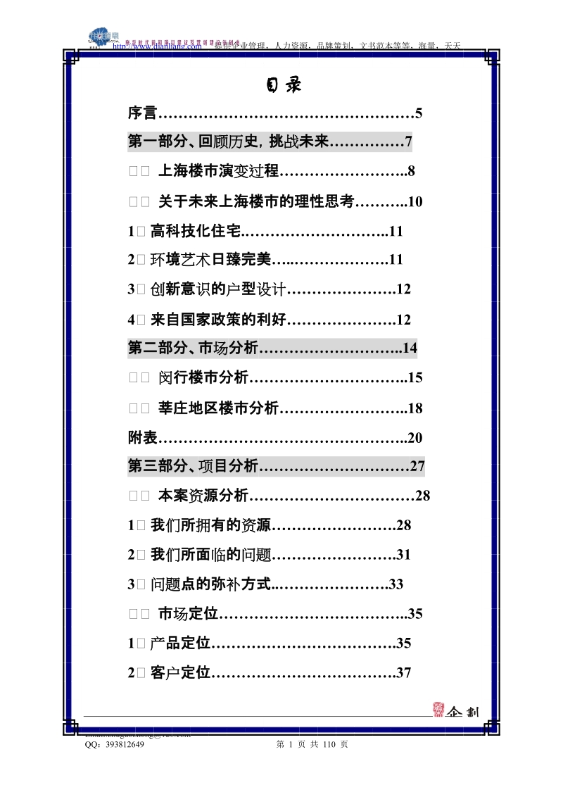 摩登时代.doc_第1页