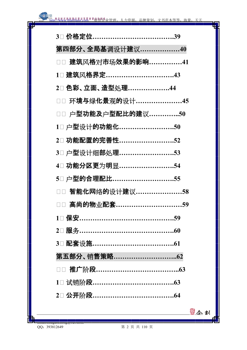 摩登时代.doc_第2页