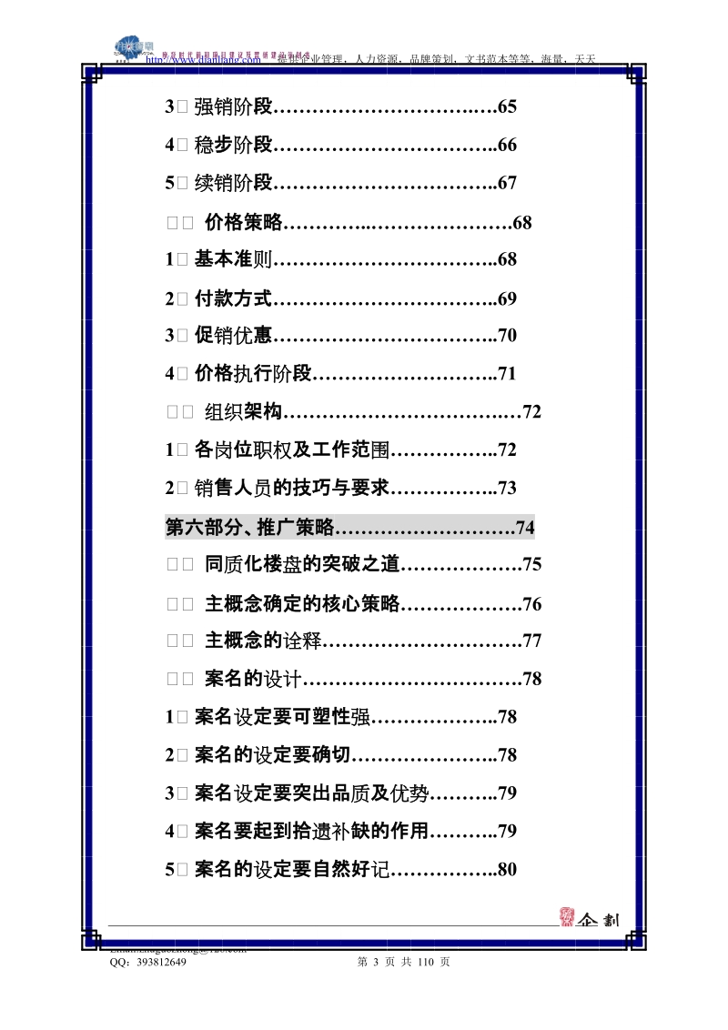 摩登时代.doc_第3页