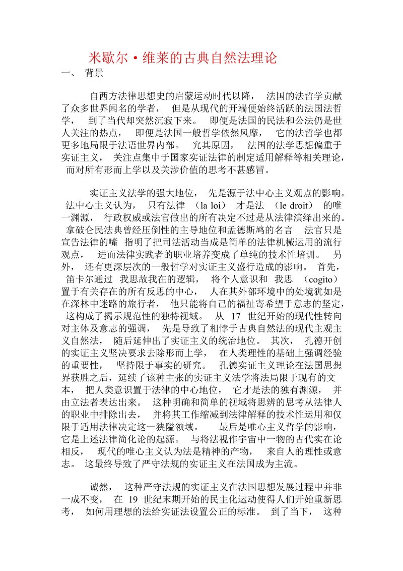 米歇尔·维莱的古典自然法理论.doc_第1页