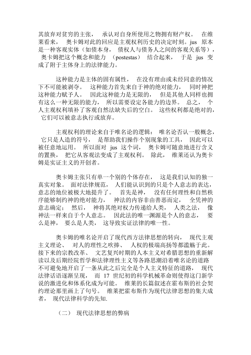 米歇尔·维莱的古典自然法理论.doc_第3页