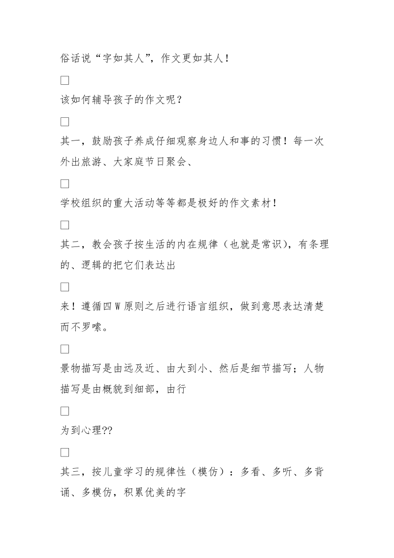 六年级作文辅导讲座 [1000字].doc_第2页