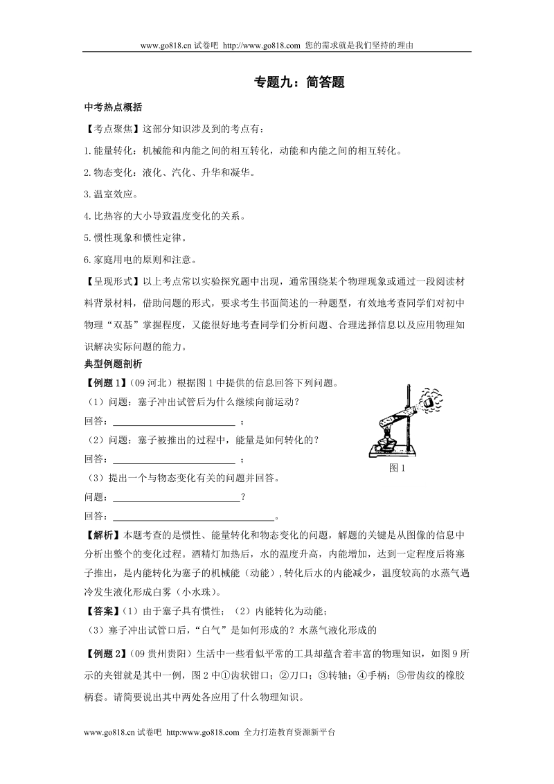 2011中考物理简答题教案.doc_第1页