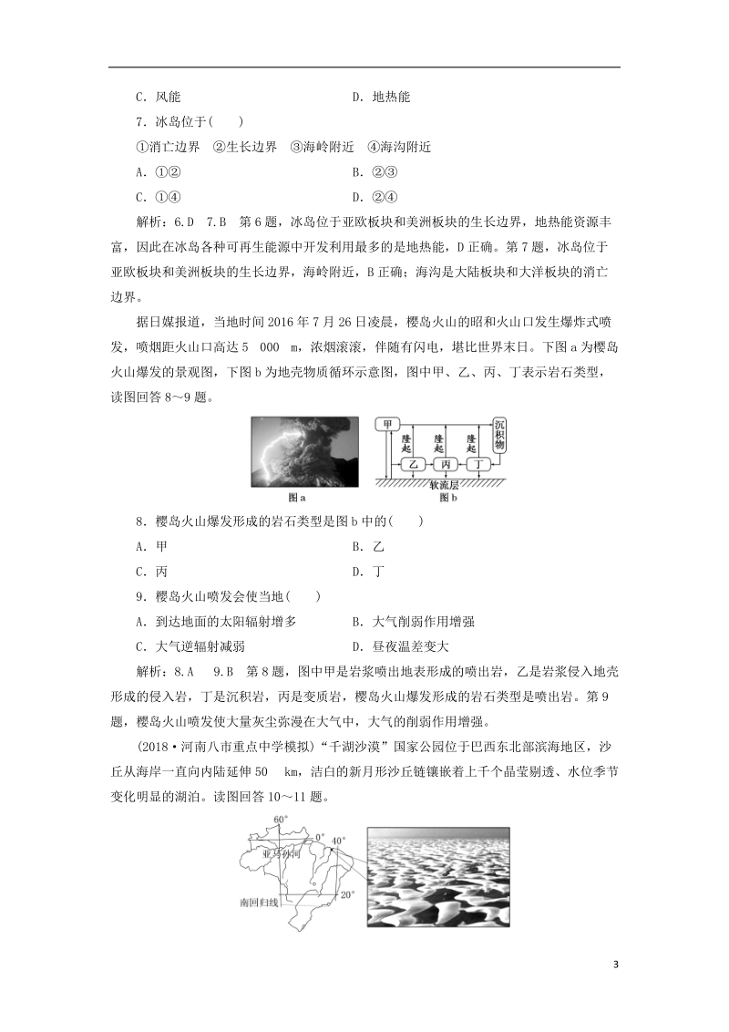 通用版2019版高考地理一轮复习第二部分自然地理课时跟踪检测十四营造地表形态的力量.doc_第3页