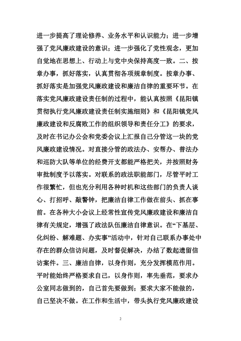 落实党风廉政建设和廉洁自律总结_0.doc_第2页