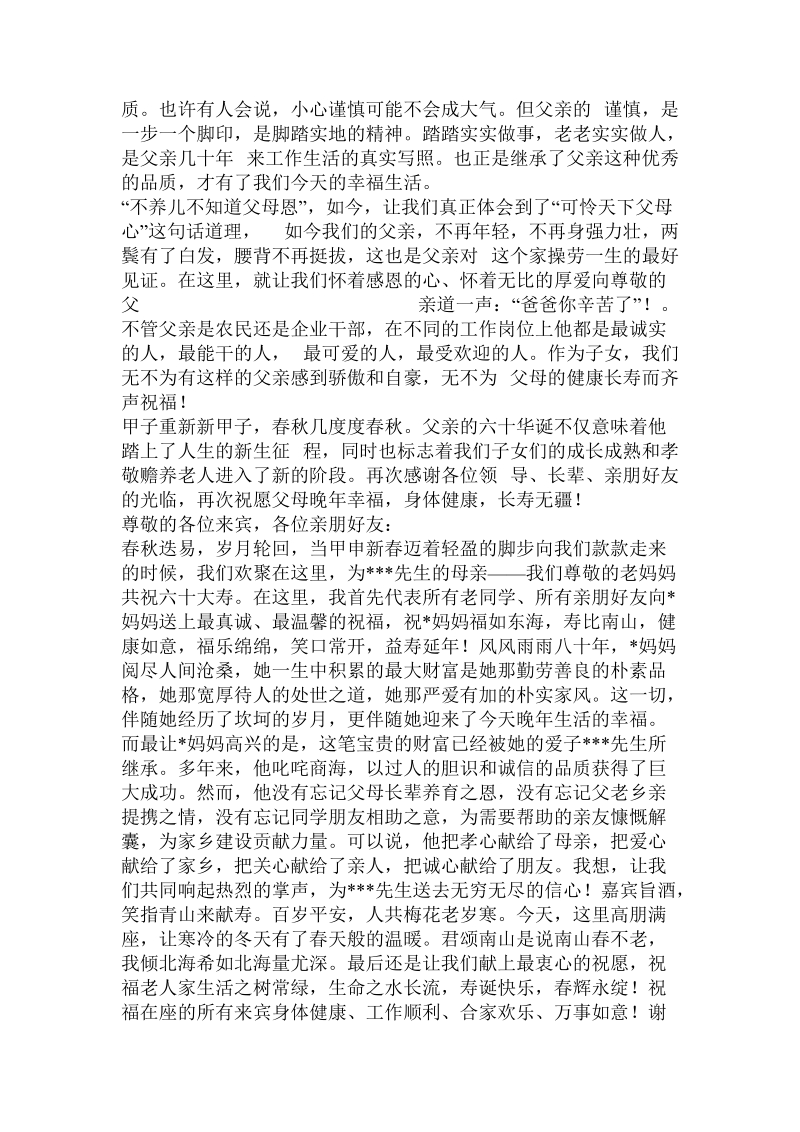 六十大寿祝福短信.doc_第3页