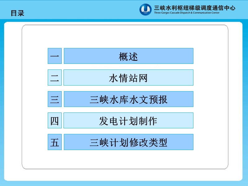 4 水文预报及发电计划培训.ppt_第2页