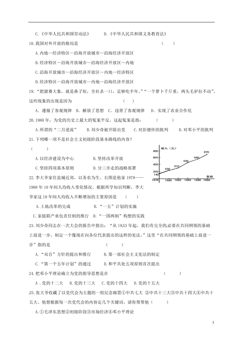 云南省泸西县逸圃初级中学2016_2017学年八年级历史下学期期中试题新人教版.doc_第3页