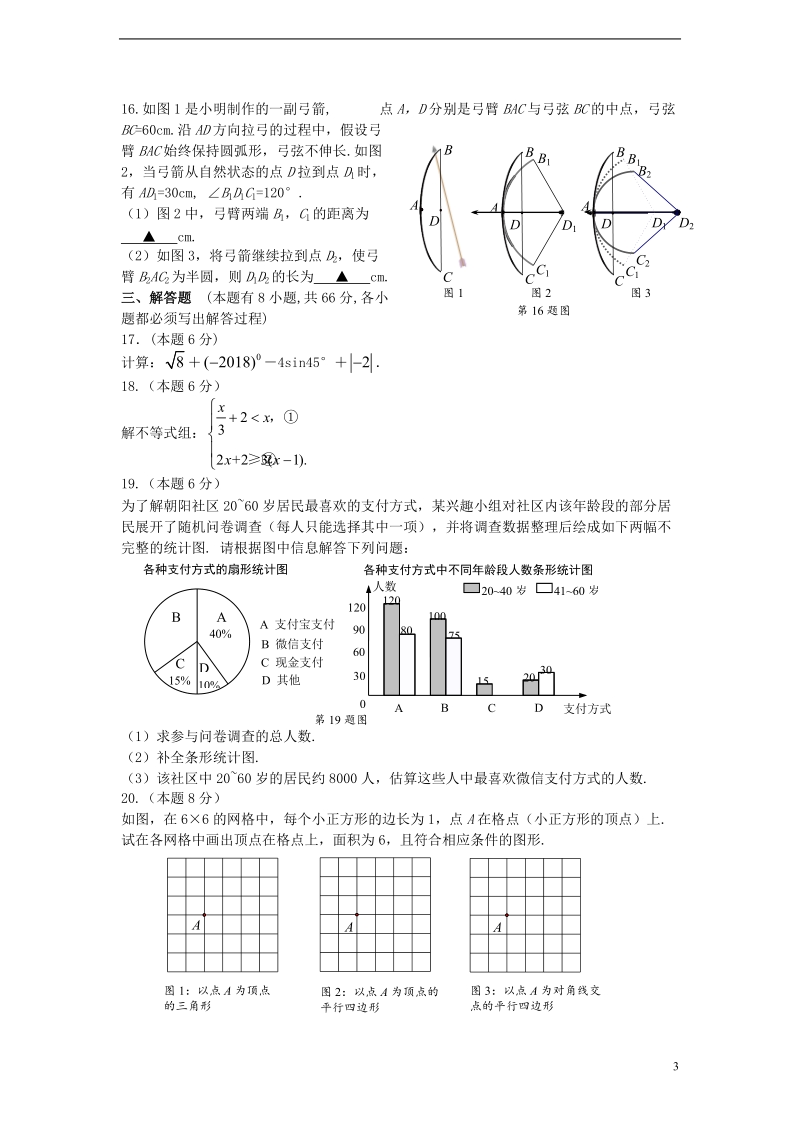 浙江省金华市2018年中考数学真题试题（含答案）.doc_第3页