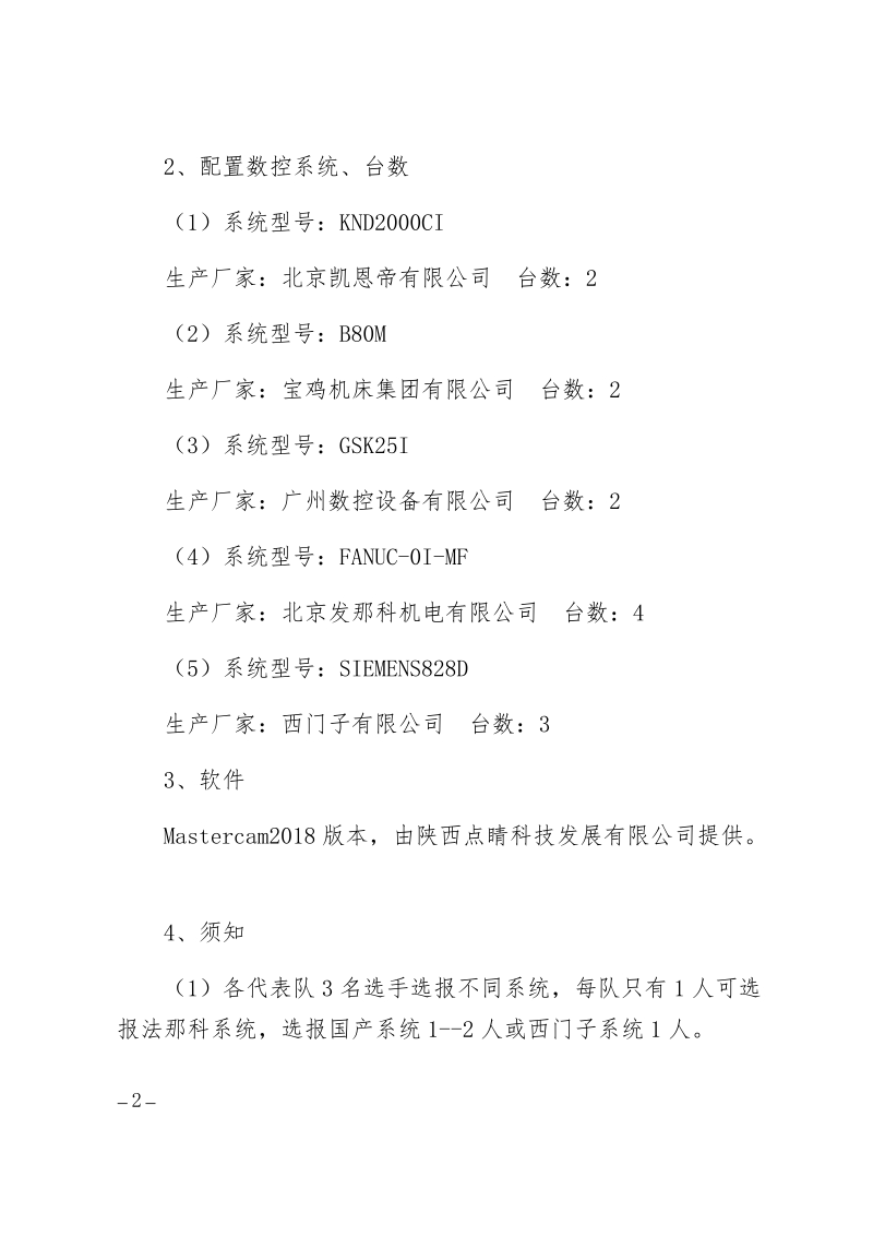 陕西省职业技能大赛组委会办公室文件.docx_第2页