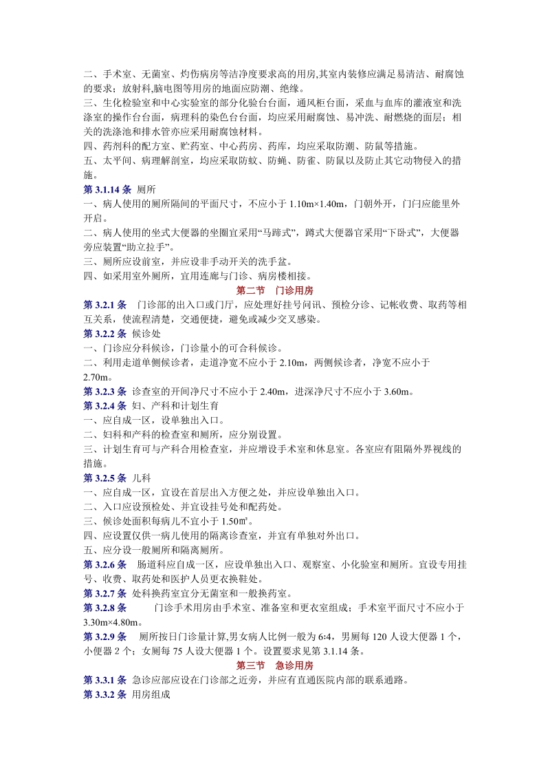 jgj49-88 综合医院建筑设计规范.doc_第3页