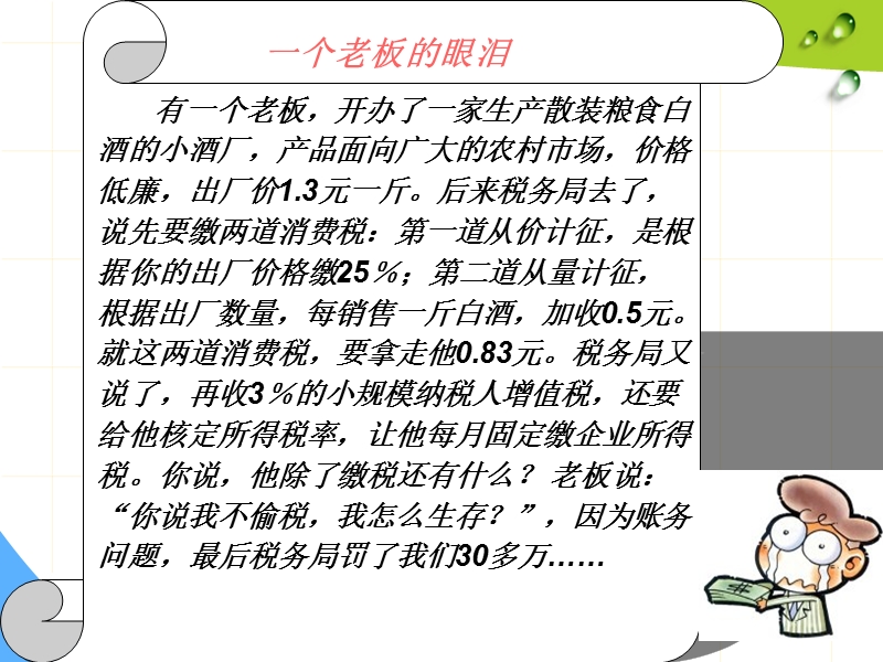 第一章 税收筹划的基本理论.ppt_第2页