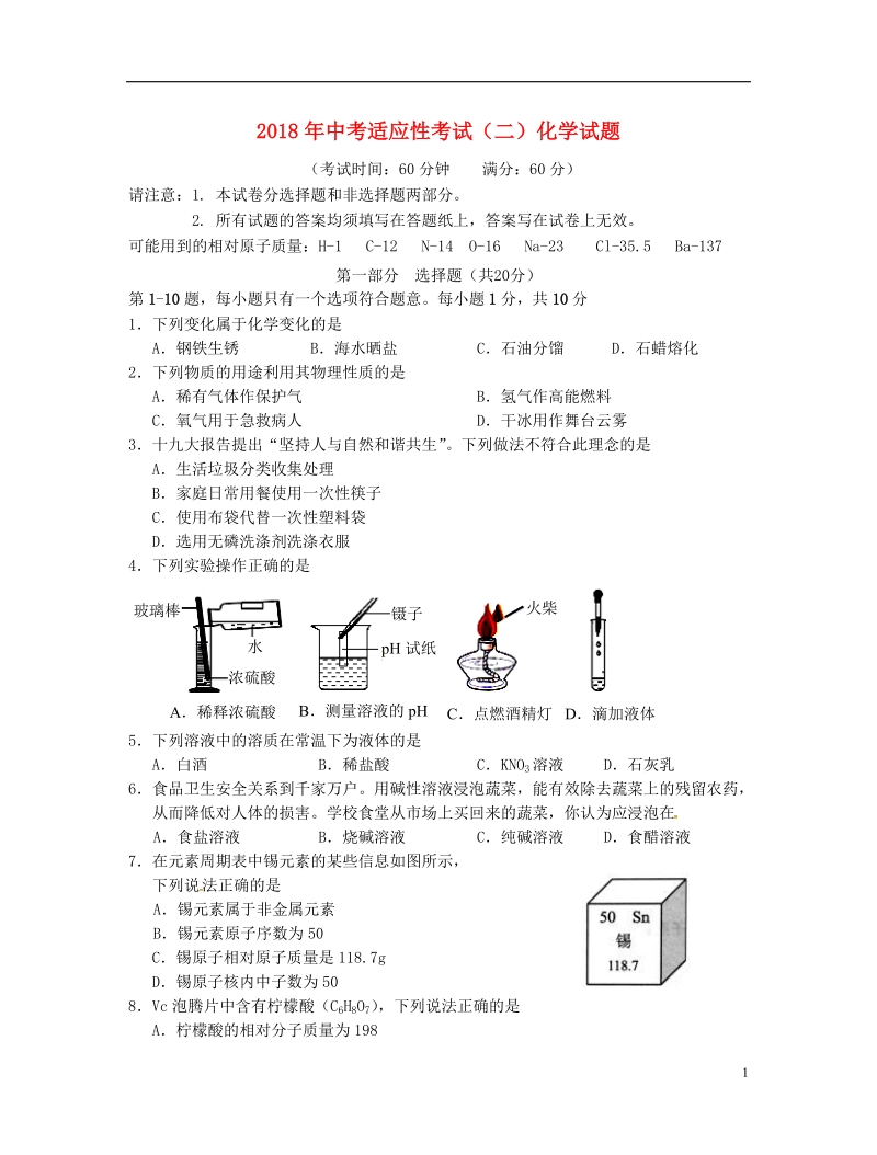 江苏省姜堰区2018届中考化学适应性考试试题二.doc_第1页