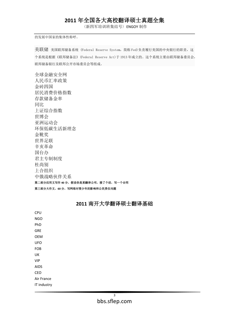 2011年全国各大高校翻译硕士mti考研真题全集(30页内容精华).doc_第3页