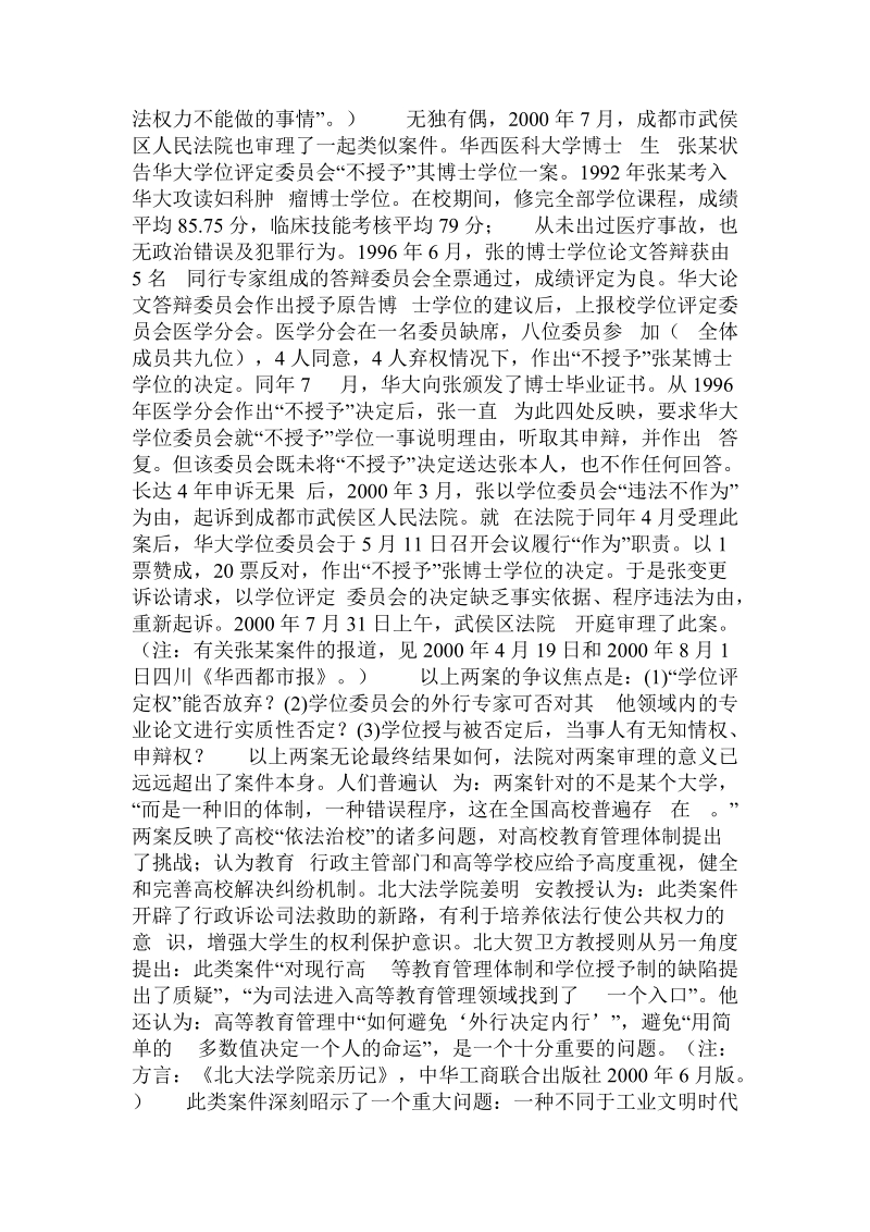 论知识经济社会微观公共权力的法律规制.doc_第2页