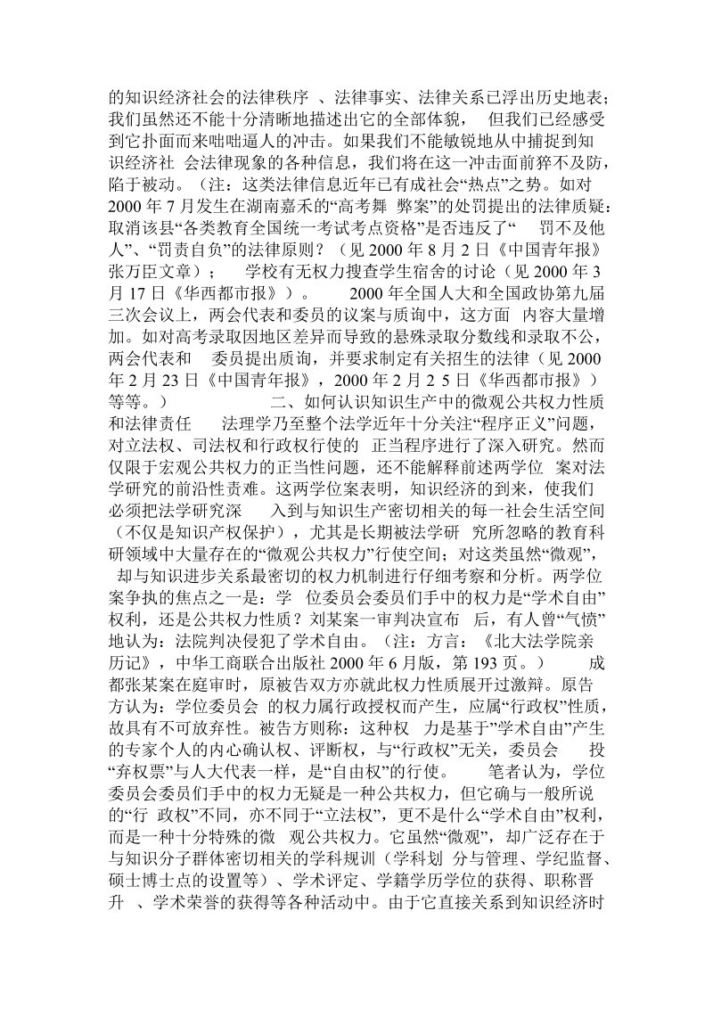 论知识经济社会微观公共权力的法律规制.doc_第3页