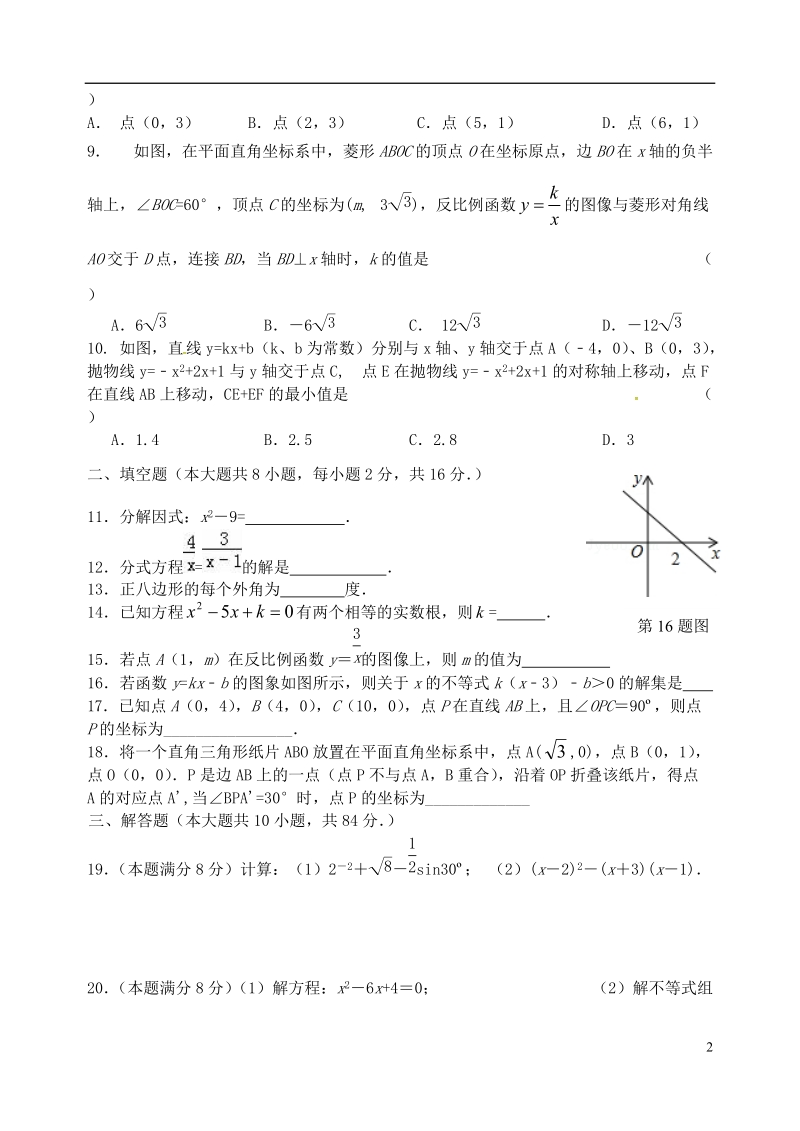 江苏省江阴市长泾第二中学2018届九年级数学下学期期中试题.doc_第2页